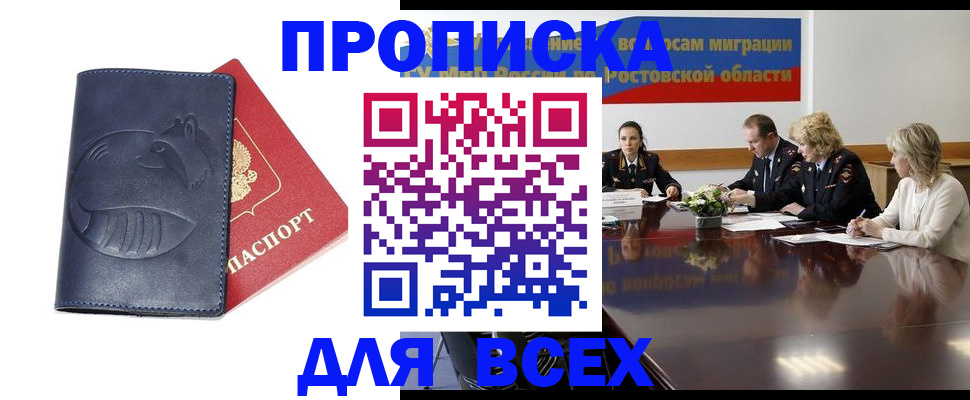 временная регистрация в квартире в Южноуральске