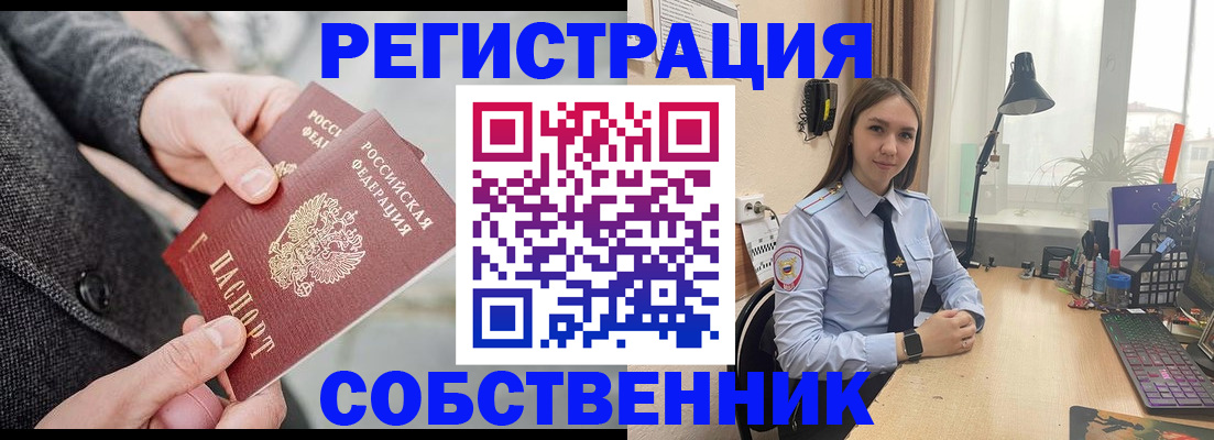 временная регистрация для школы в Южноуральске