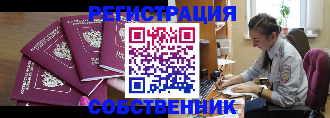 купить прописку в Южноуральске